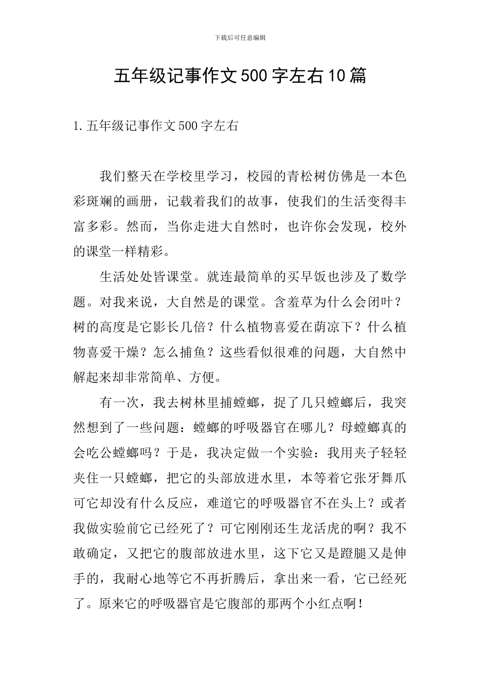 五年级记事作文500字左右10篇_第1页