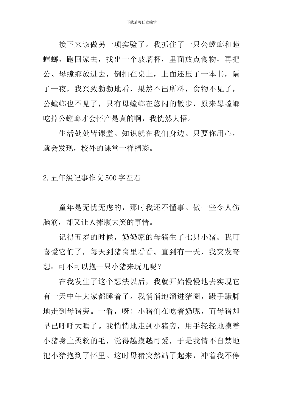 五年级记事作文500字左右10篇_第2页