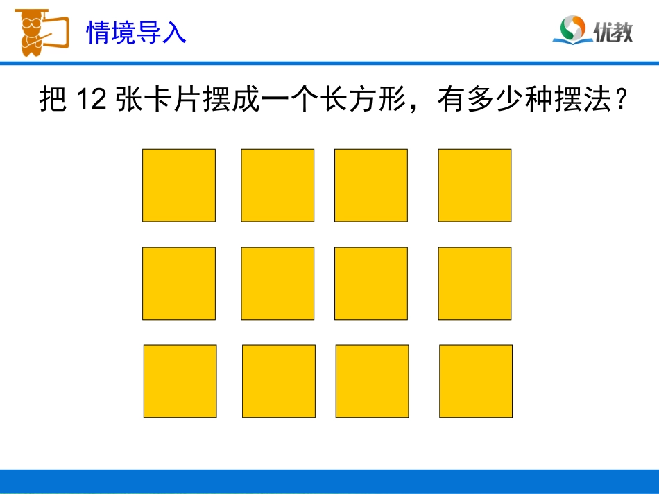 《因数和倍数》教学课件2_第2页