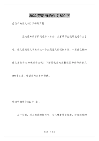 2024劳动节的作文800字