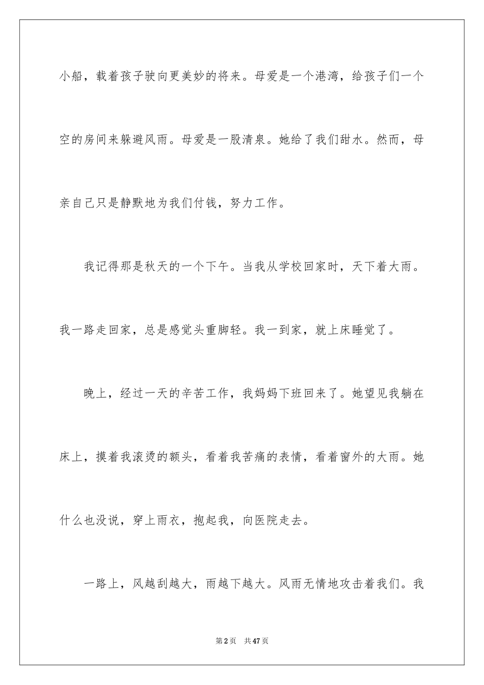 2024妈妈的爱初中作文_11_第2页