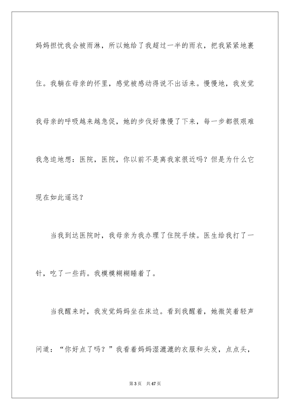 2024妈妈的爱初中作文_11_第3页