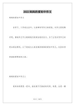 2024妈妈的爱初中作文_11