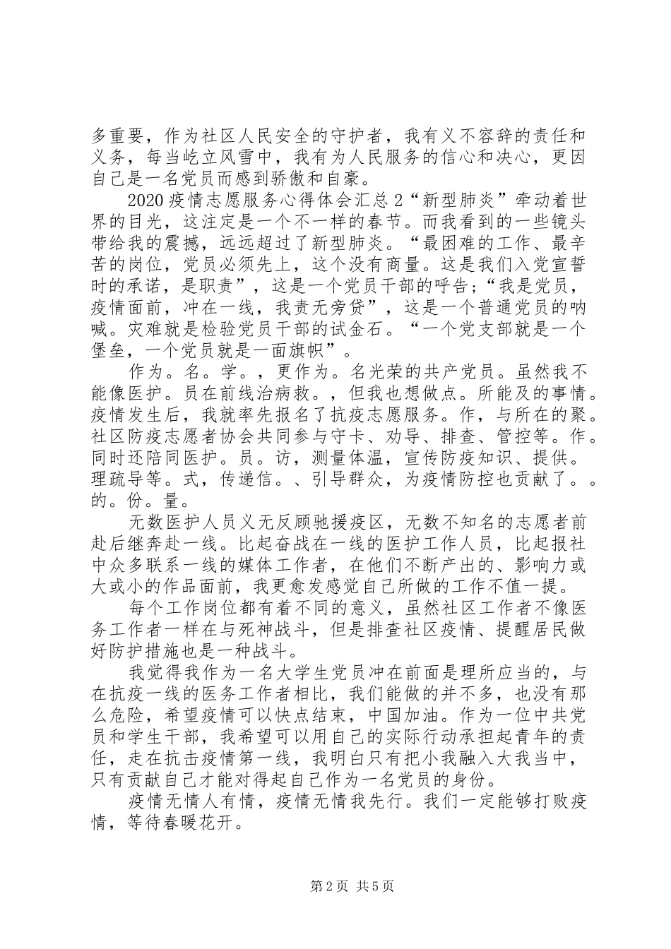 20XX年疫情志愿服务心得体会多篇汇总_第2页