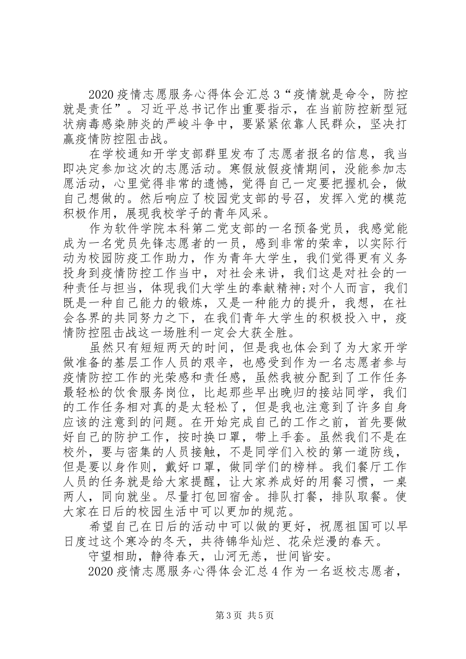 20XX年疫情志愿服务心得体会多篇汇总_第3页