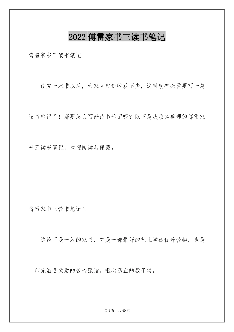 2024傅雷家书三读书笔记_第1页