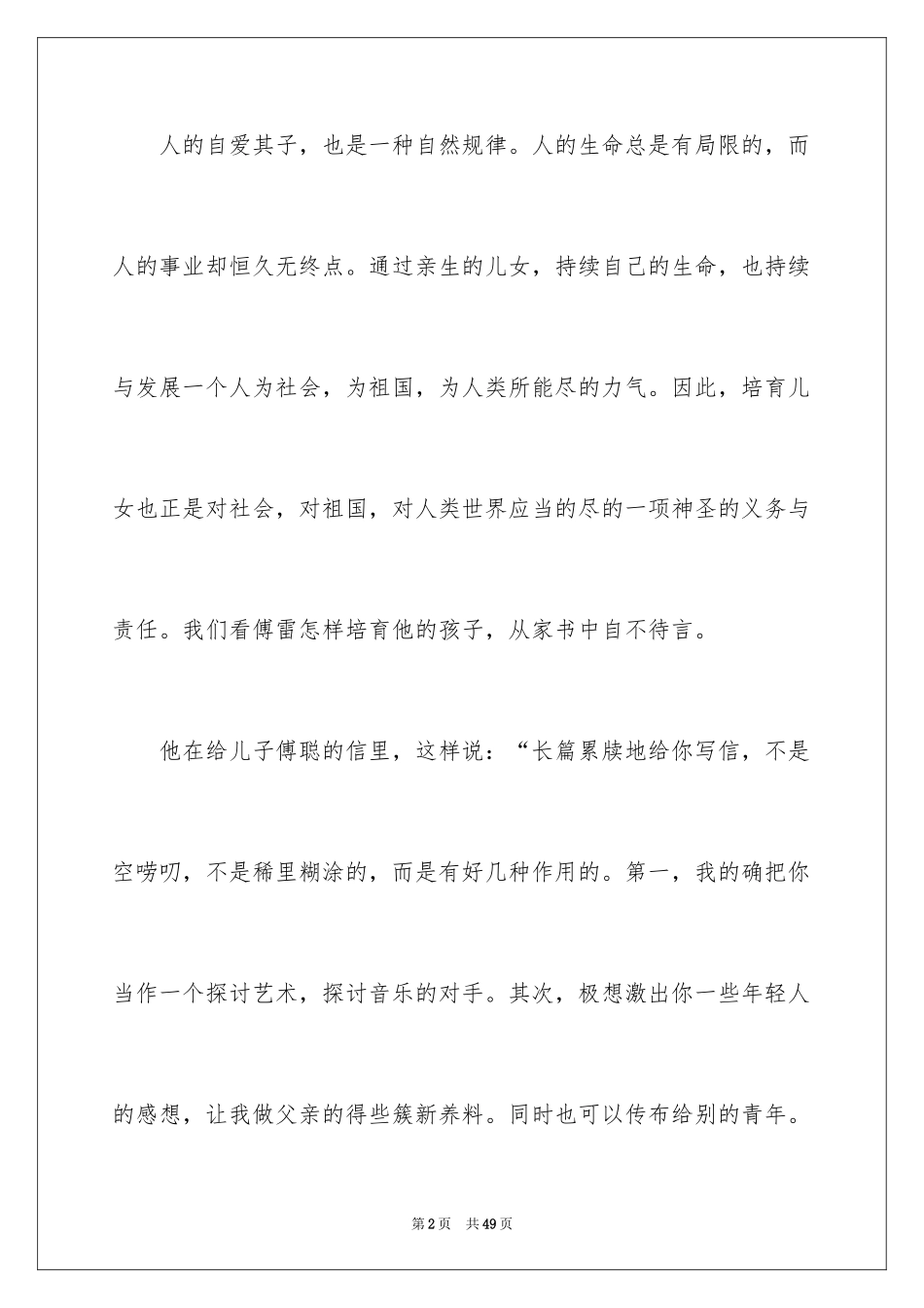 2024傅雷家书三读书笔记_第2页