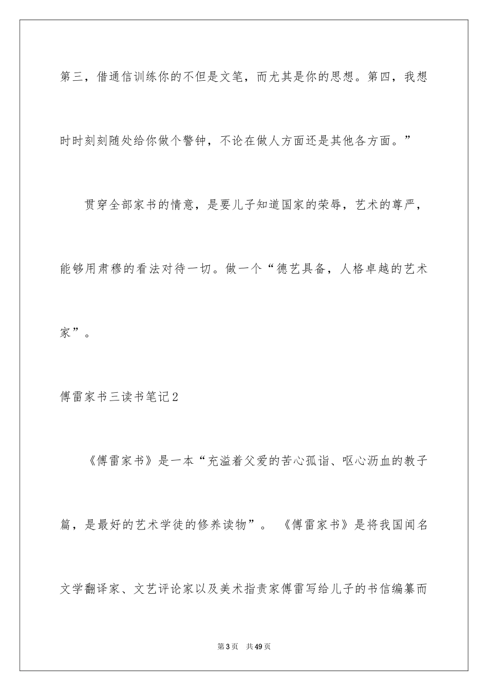 2024傅雷家书三读书笔记_第3页
