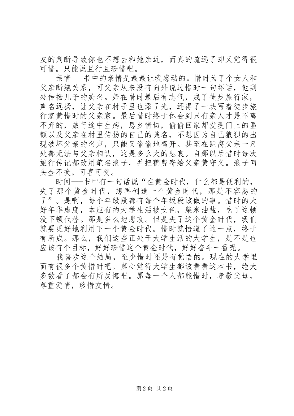 《似水流年》读后心得_第2页