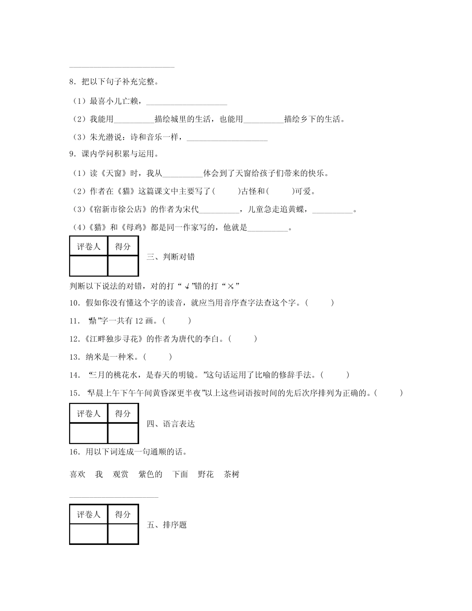 2023-2024学年语文四年级下册期末调研试卷合集2套(含答案) _第2页