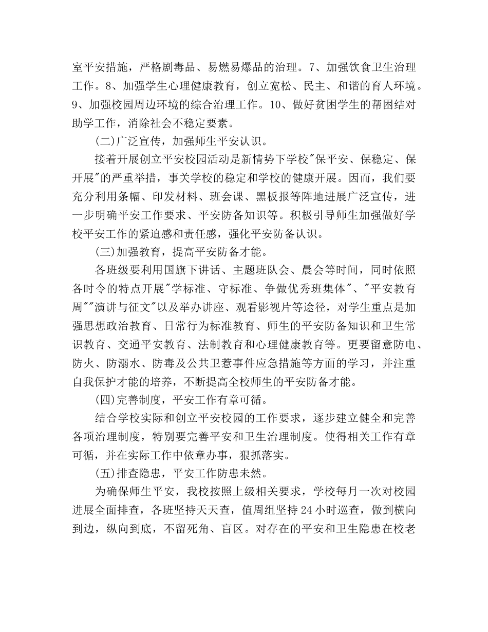 精神文明建设工作参考计划范文(2) _第2页