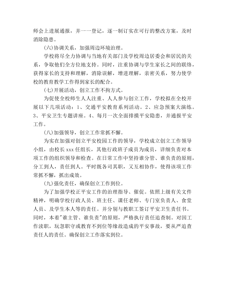 精神文明建设工作参考计划范文(2) _第3页