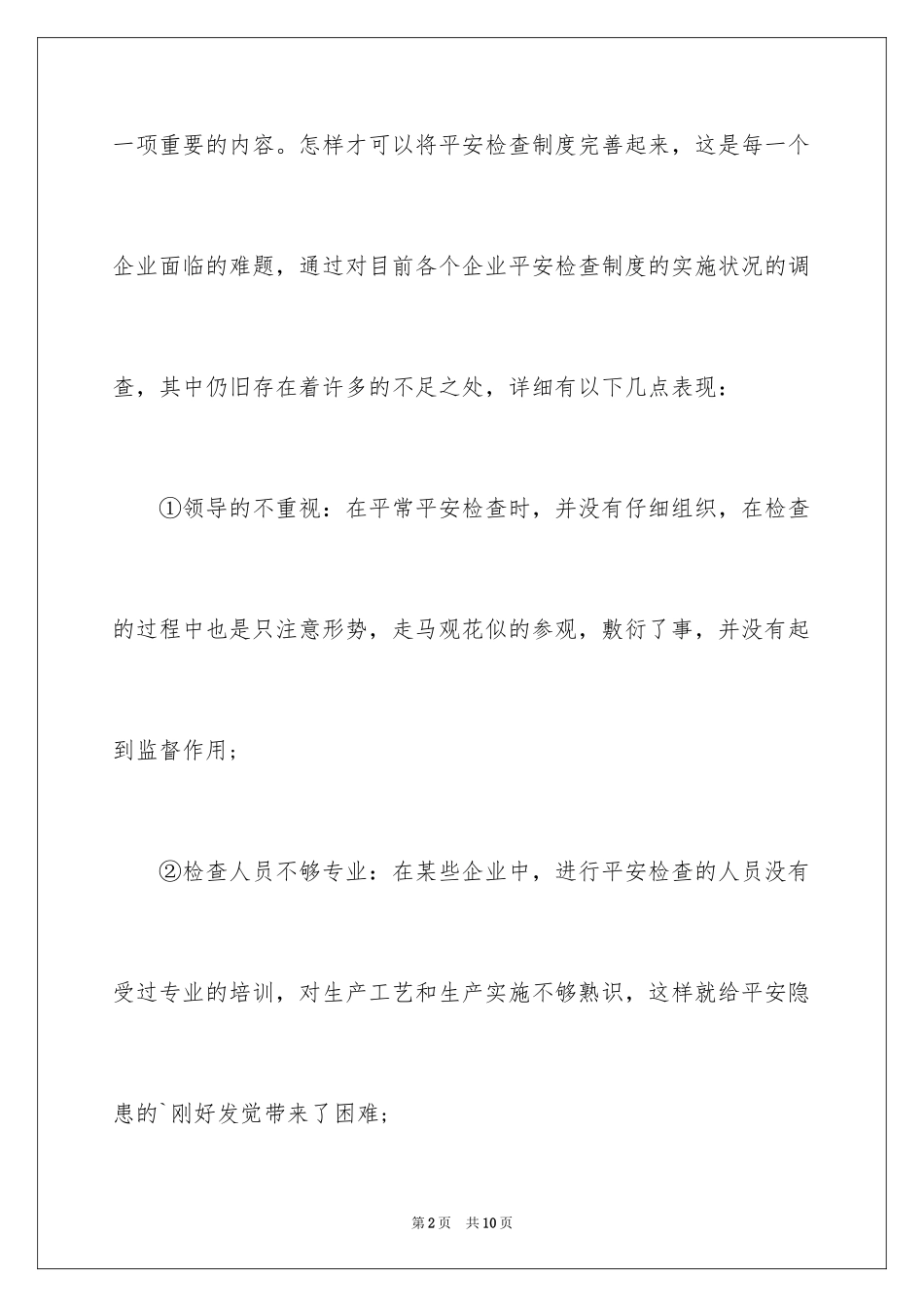 2024加强安全生产管理的措施_第2页