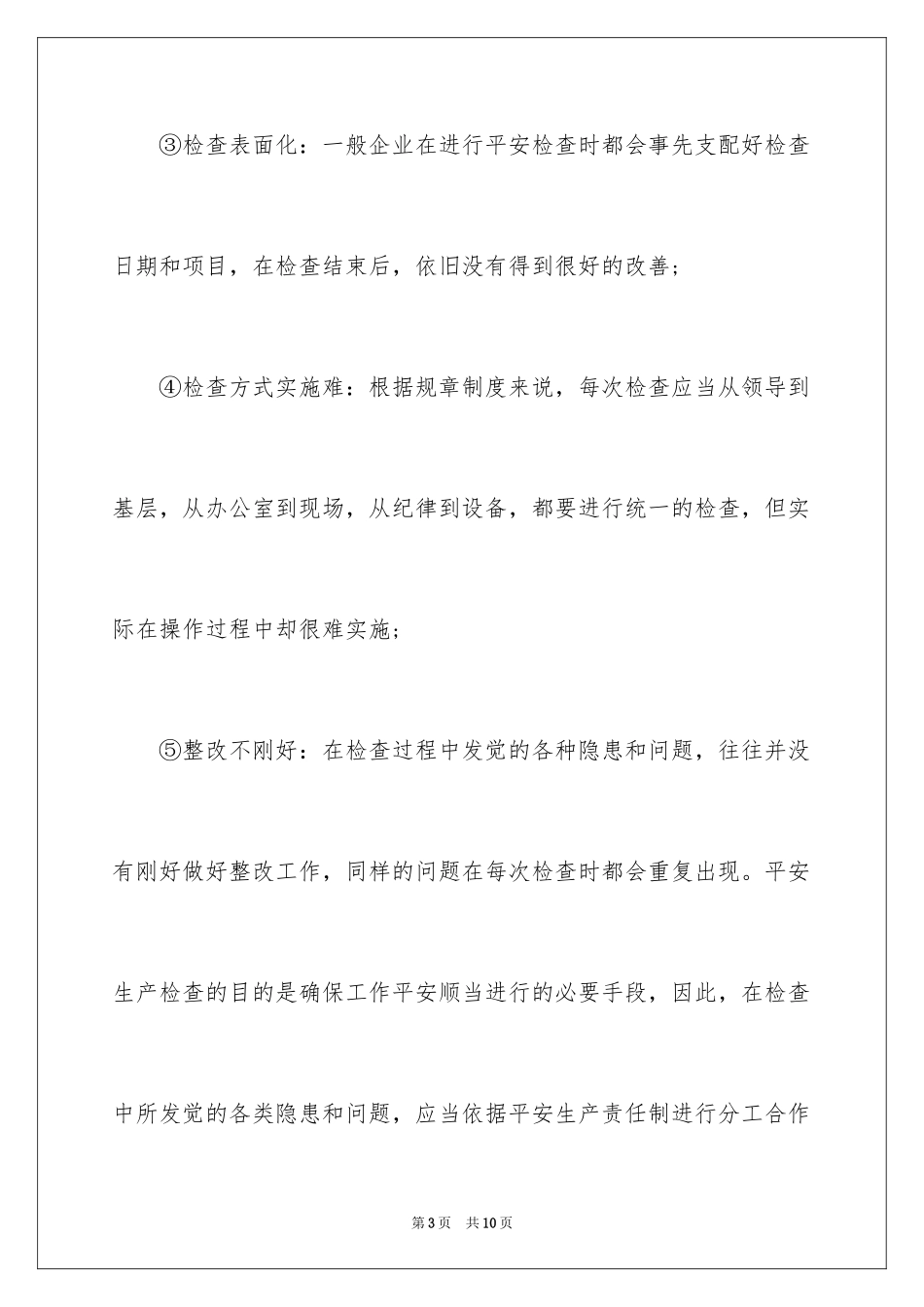 2024加强安全生产管理的措施_第3页