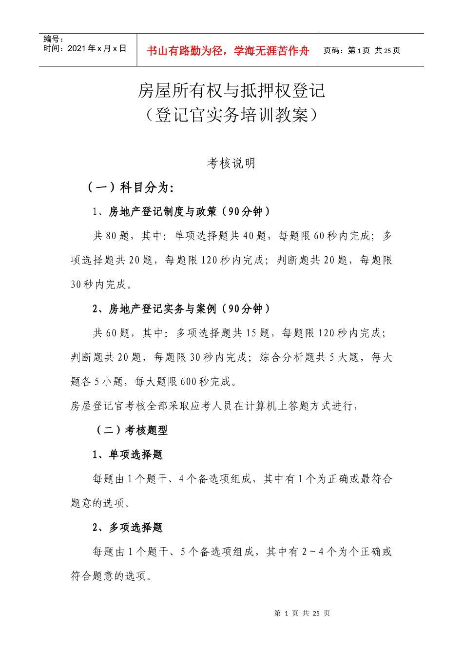 房屋所有权与抵押权登记_第1页