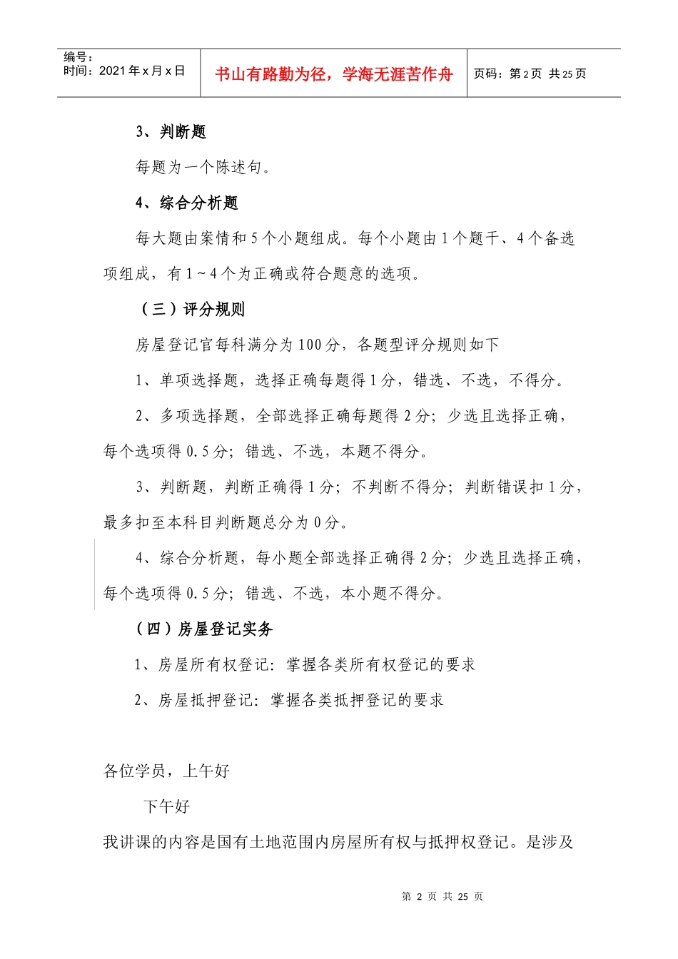 房屋所有权与抵押权登记_第2页