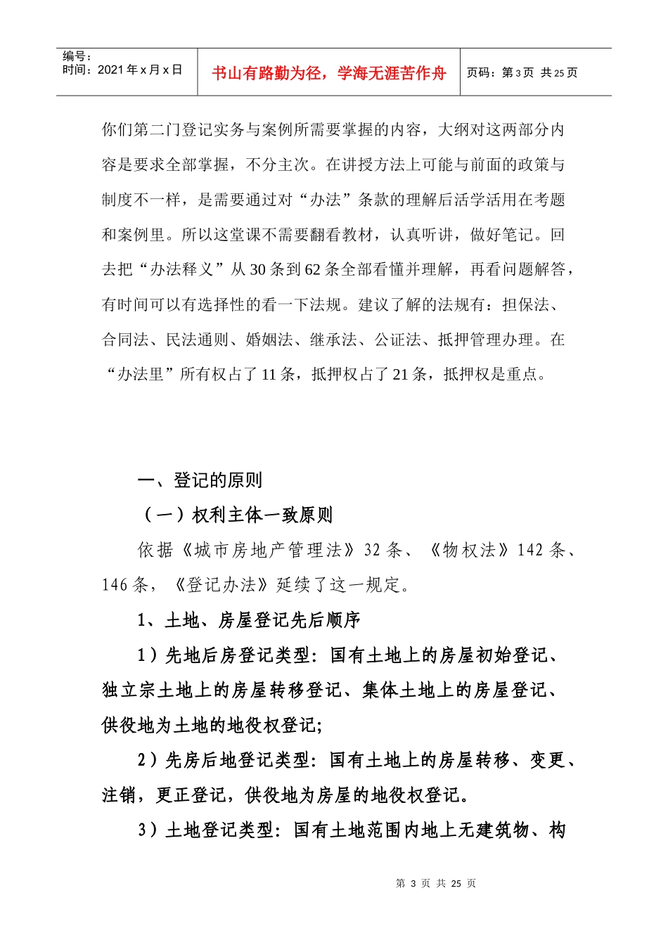 房屋所有权与抵押权登记_第3页