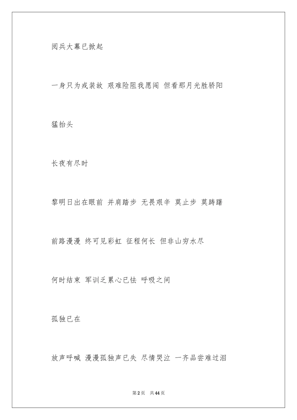 2024大学生军训通讯稿_9_第2页