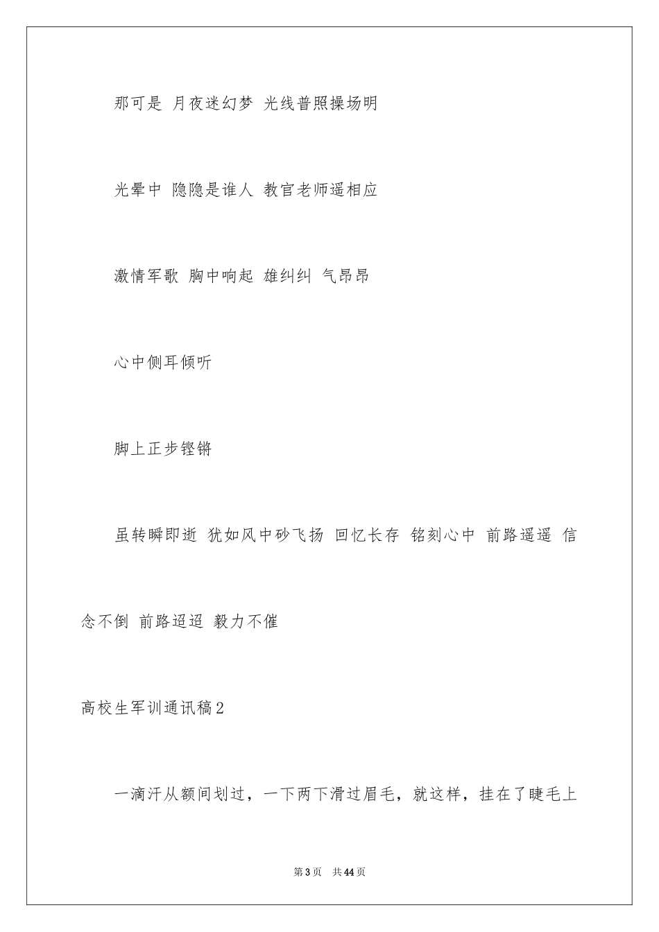 2024大学生军训通讯稿_9_第3页