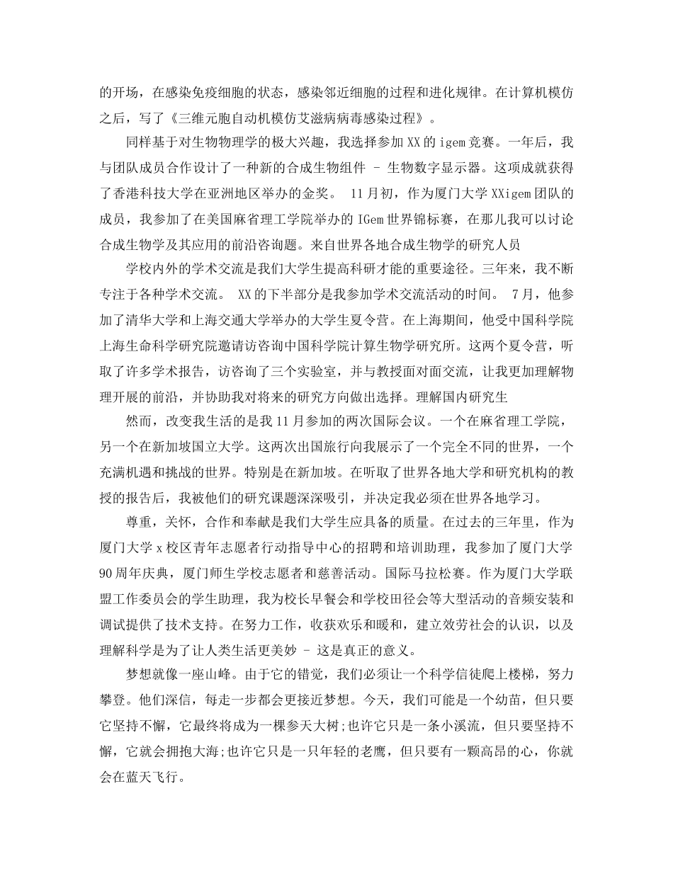 本科优秀毕业生参考发言稿 _第2页