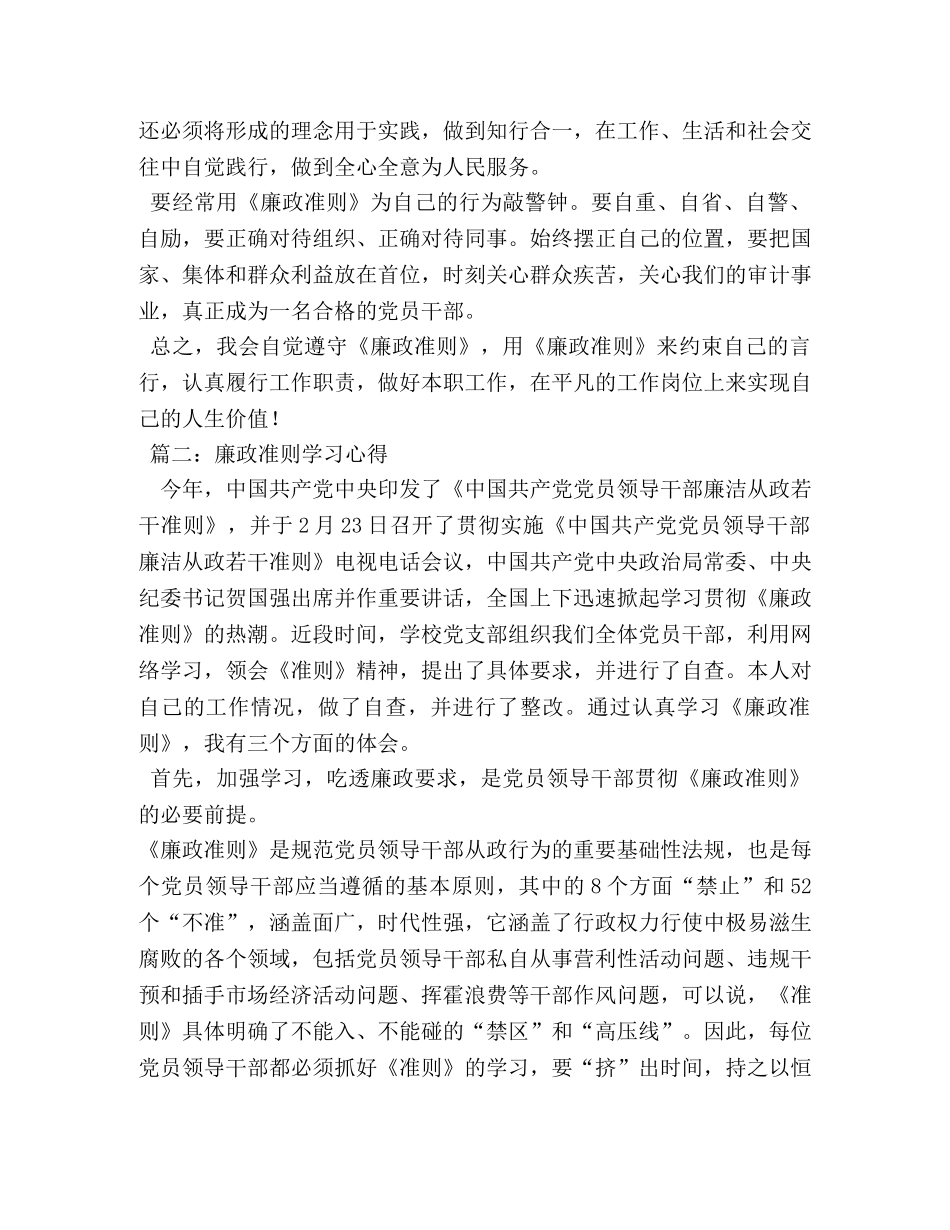 廉政准则学习体会 (000002)_第2页
