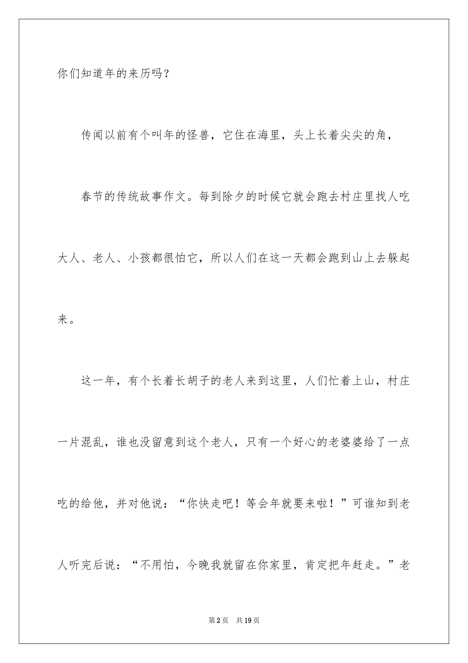 2024初一的春节作文_21_第2页