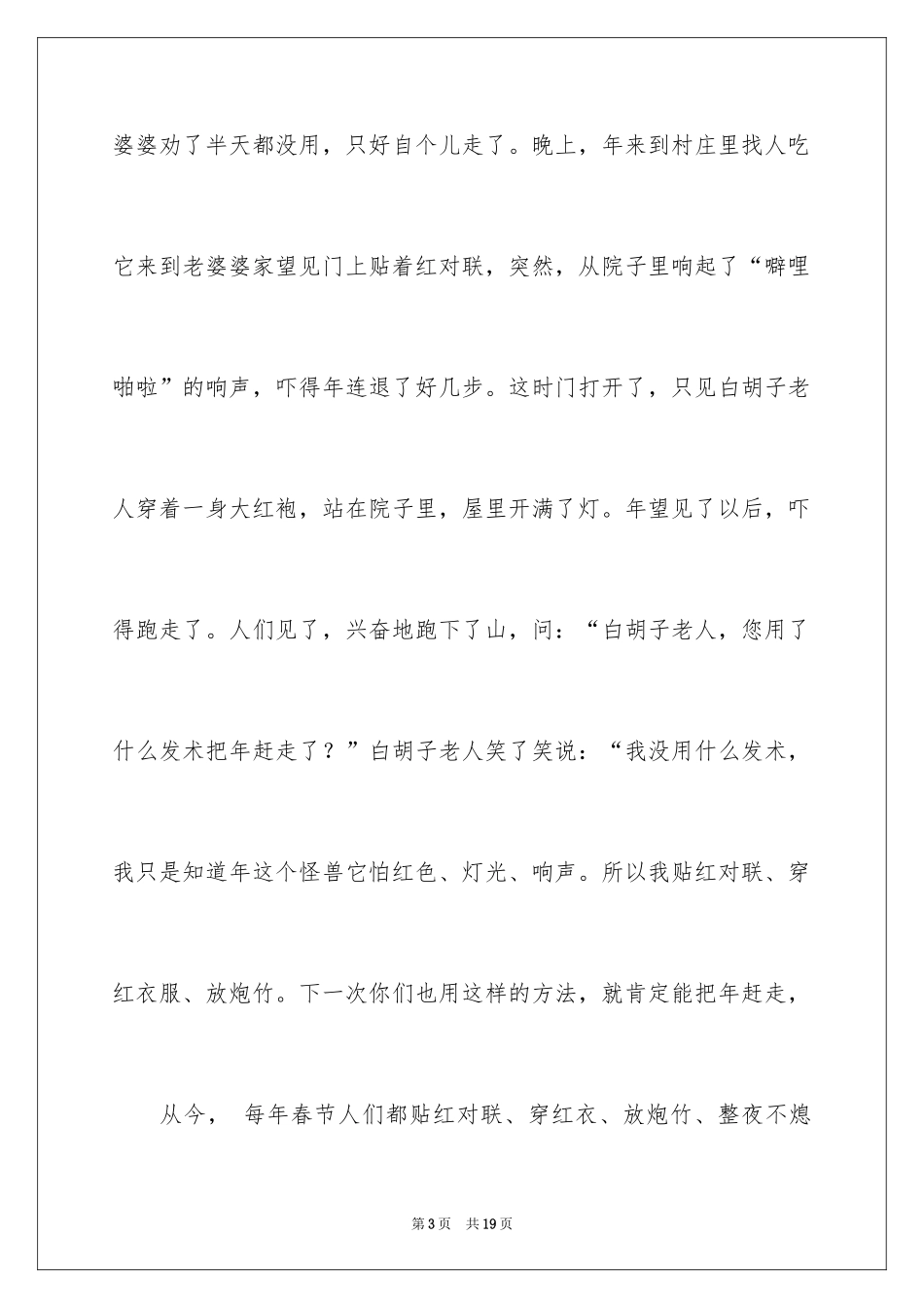 2024初一的春节作文_21_第3页