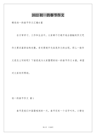 2024初一的春节作文_21