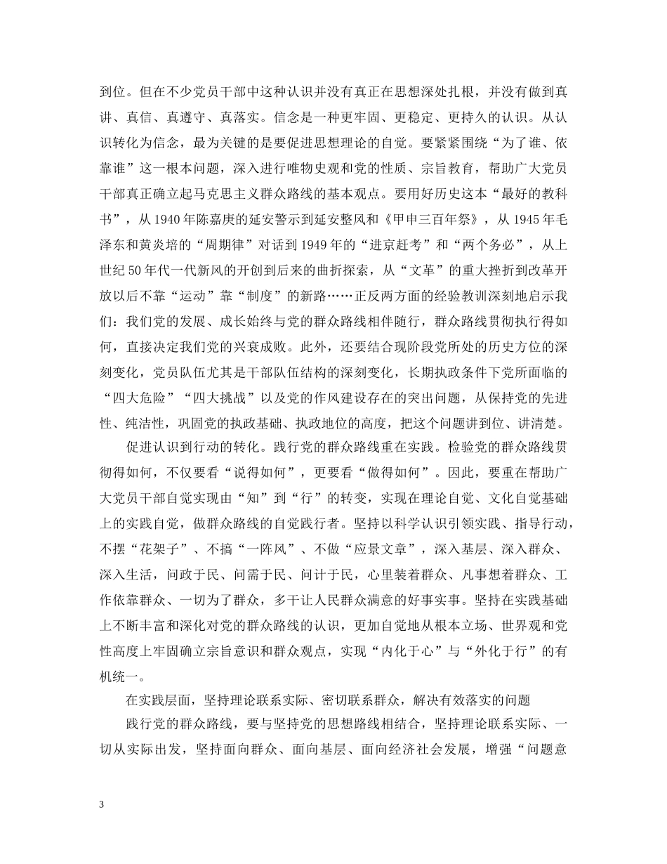 大学群众路线教育实践活动心得体会 _第3页