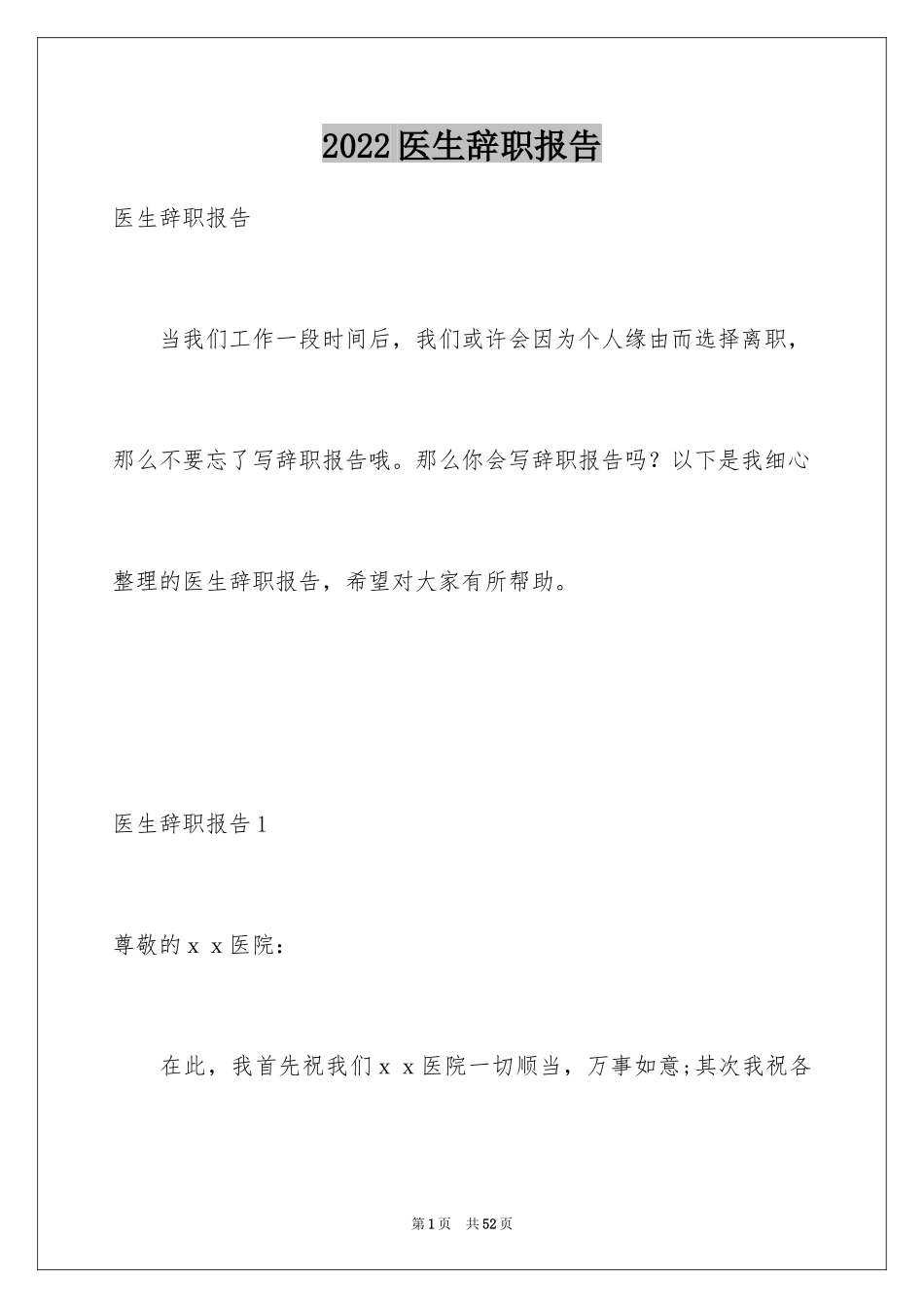 2024医生辞职报告_40_第1页