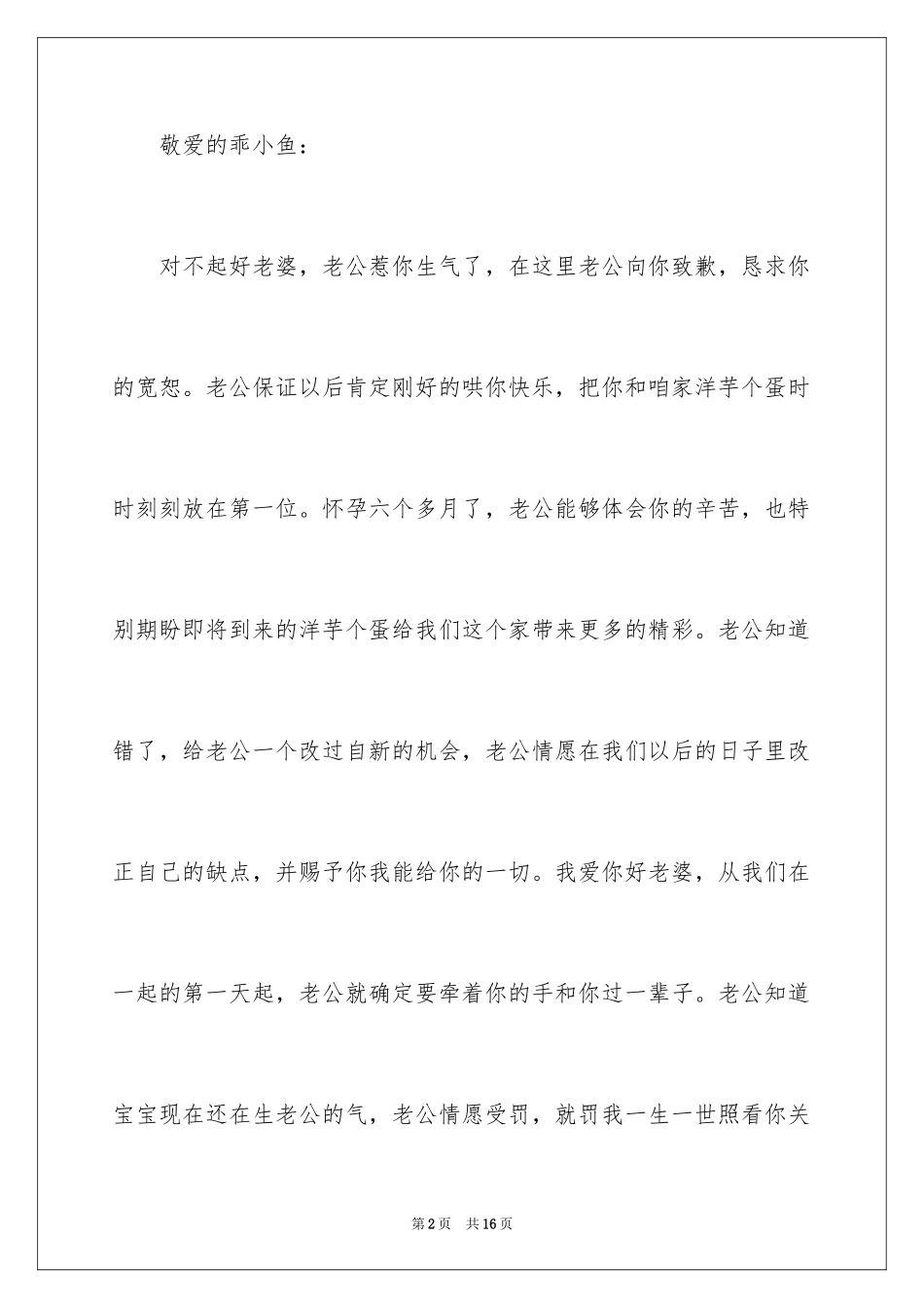 2024写给老婆的道歉信_6_第2页