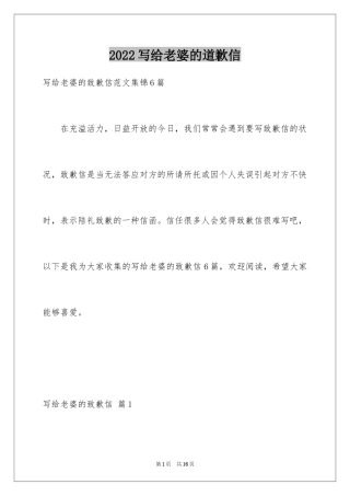 2024写给老婆的道歉信_6