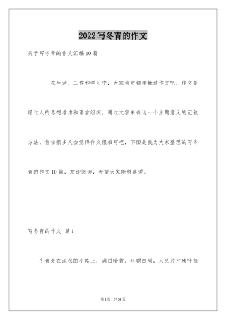 2024写冬青的作文_78