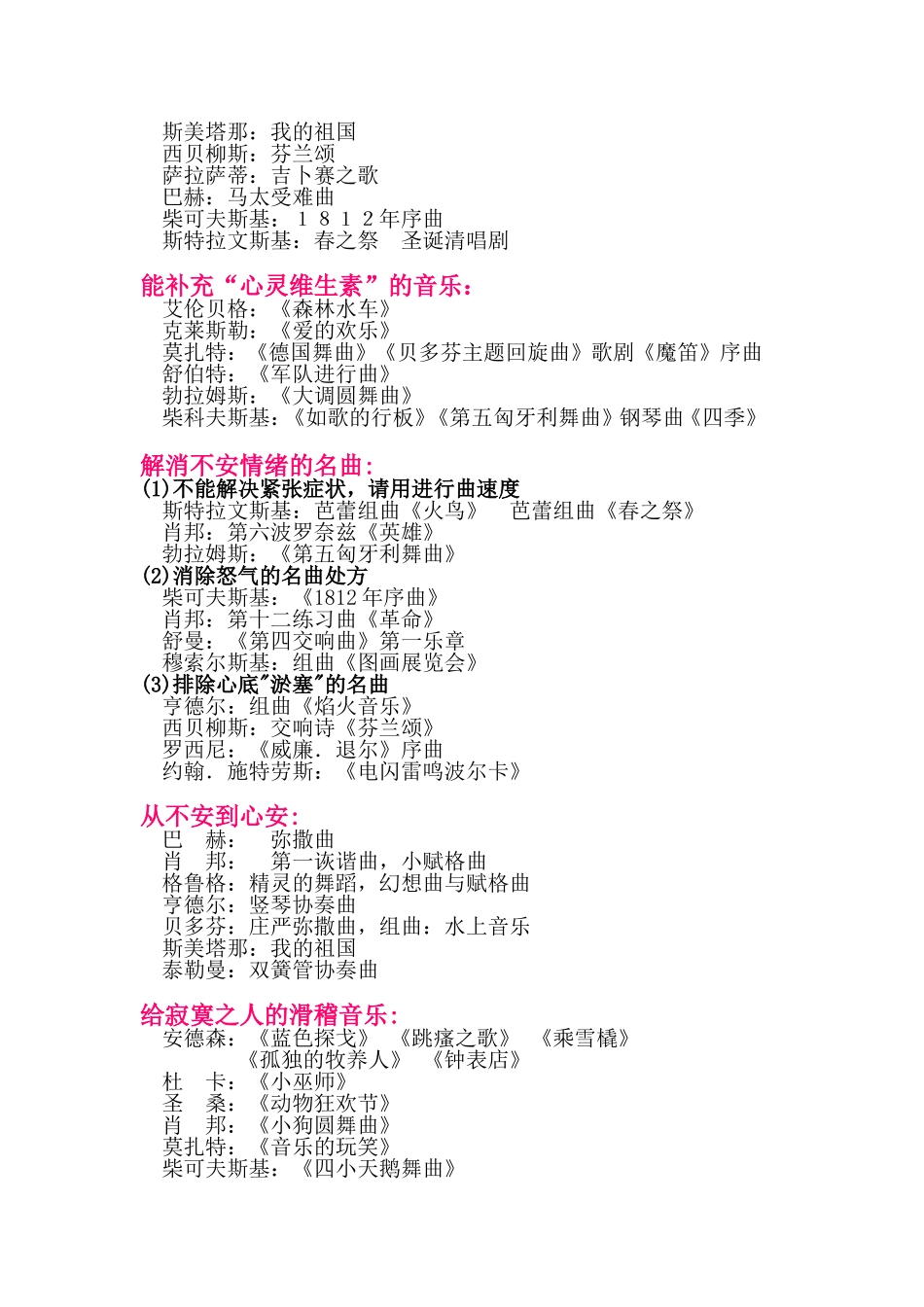 日常生活音乐理疗曲目大全_第2页