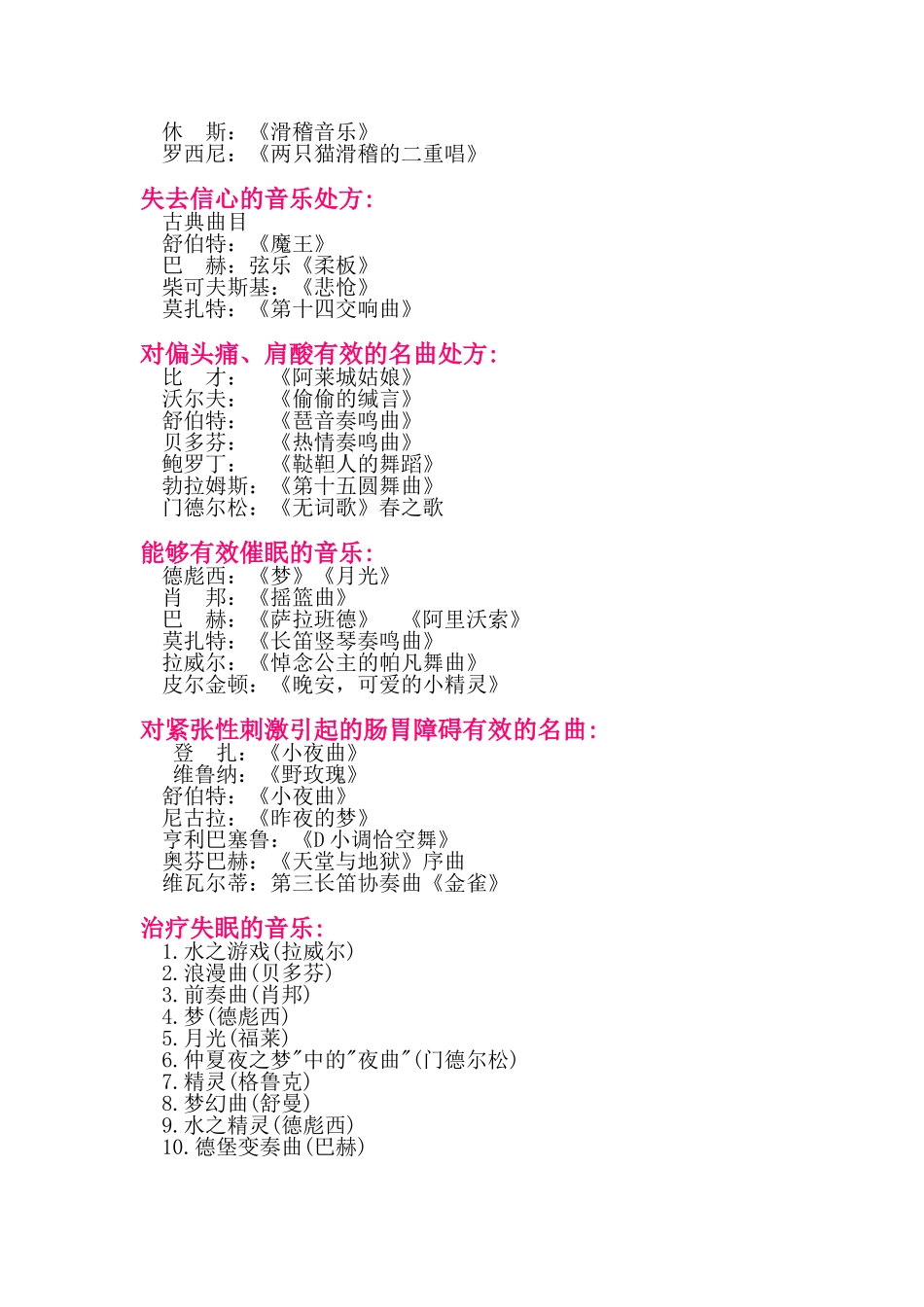 日常生活音乐理疗曲目大全_第3页