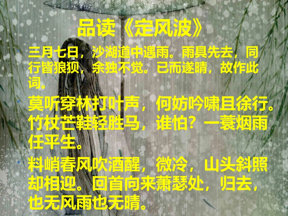 读苏轼词，品人生事_第2页