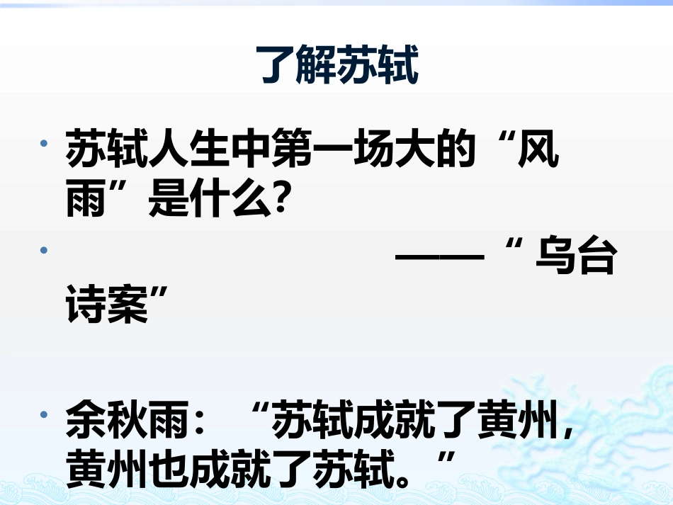 读苏轼词，品人生事_第3页