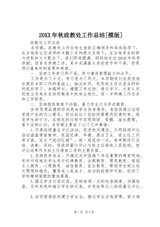20XX年秋政教处工作总结[模版] 