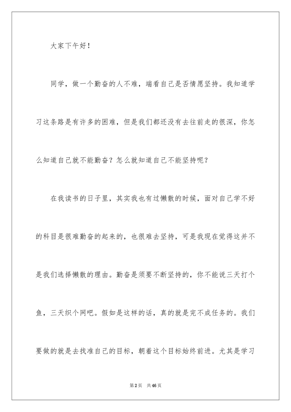 2024三分钟励志简短演讲稿_第2页