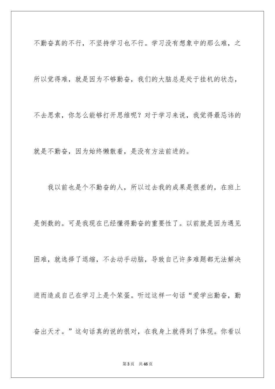 2024三分钟励志简短演讲稿_第3页