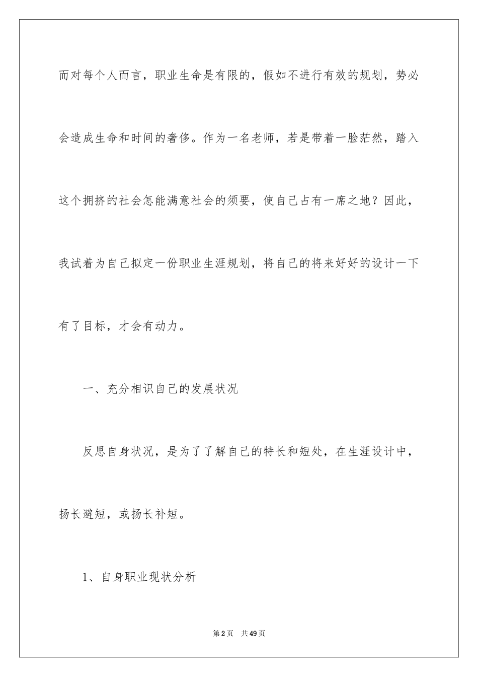 2024学生职业规划_306_第2页