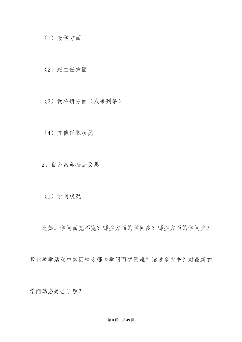 2024学生职业规划_306_第3页