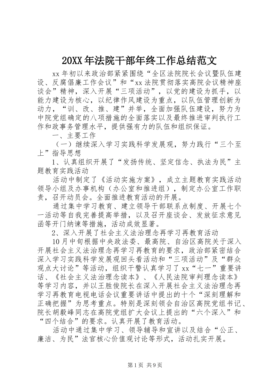 20XX年法院干部年终工作总结范文_第1页
