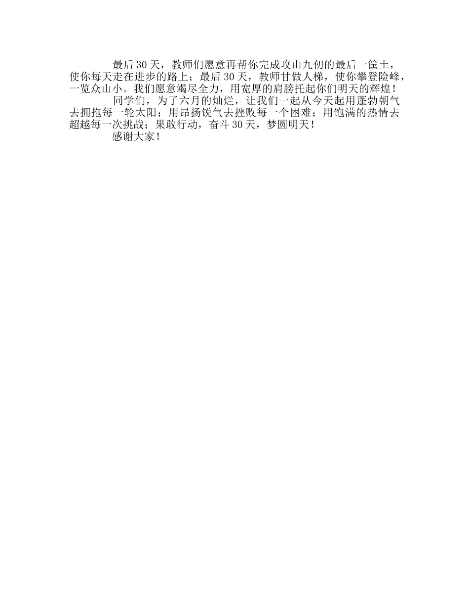 教务处主任在国旗下的讲话积极应对 梦圆明天 _第2页