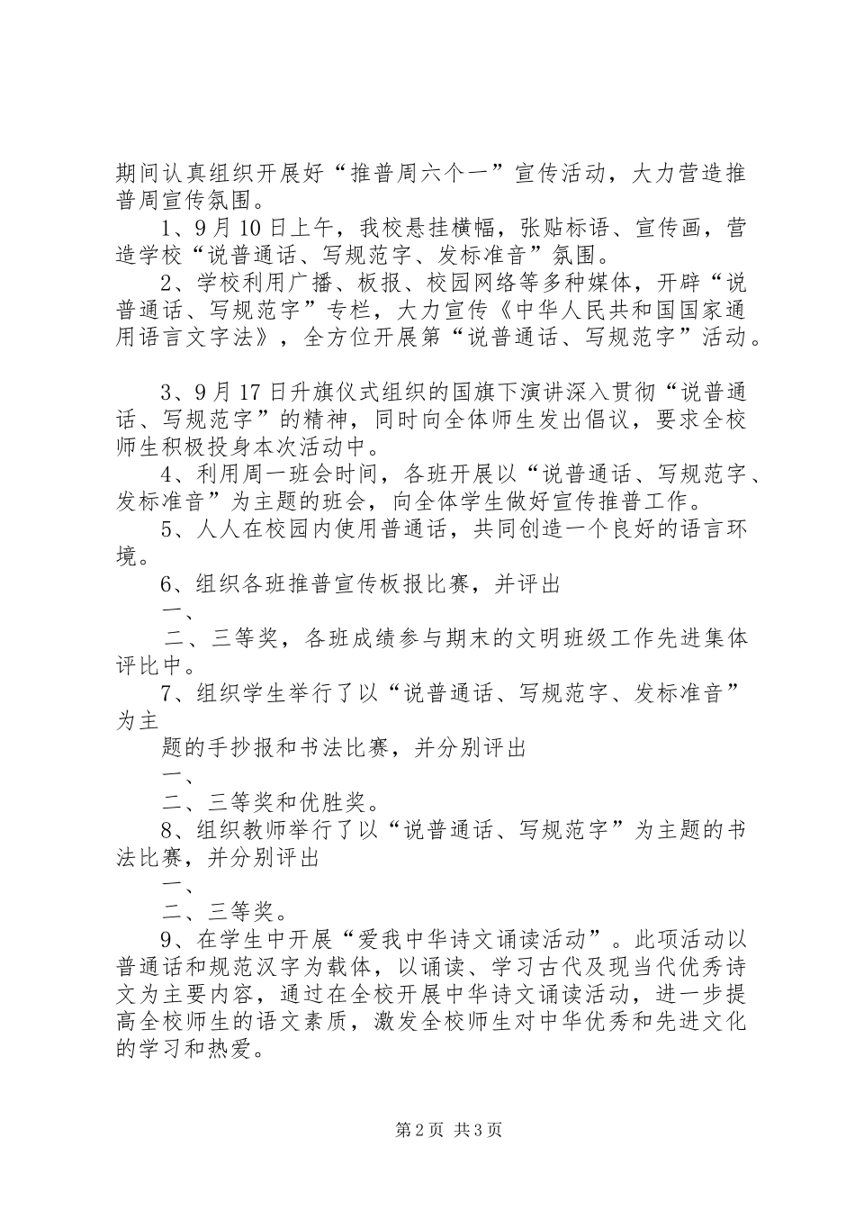 “说普通话、写规范字”活动总结[1]_第2页