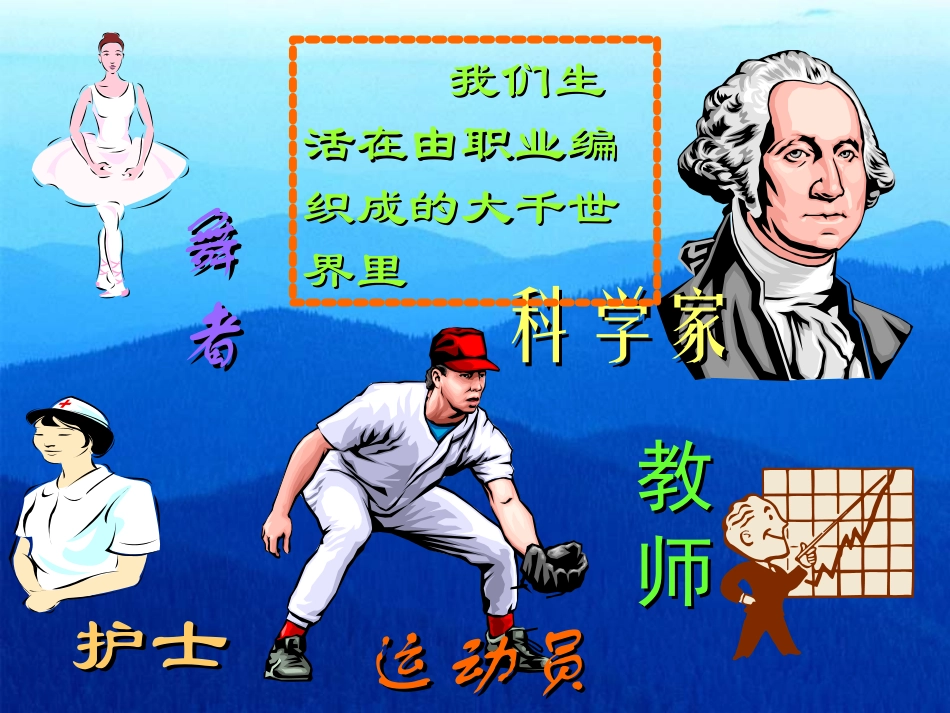 《我的人生目标》主题班会_第2页