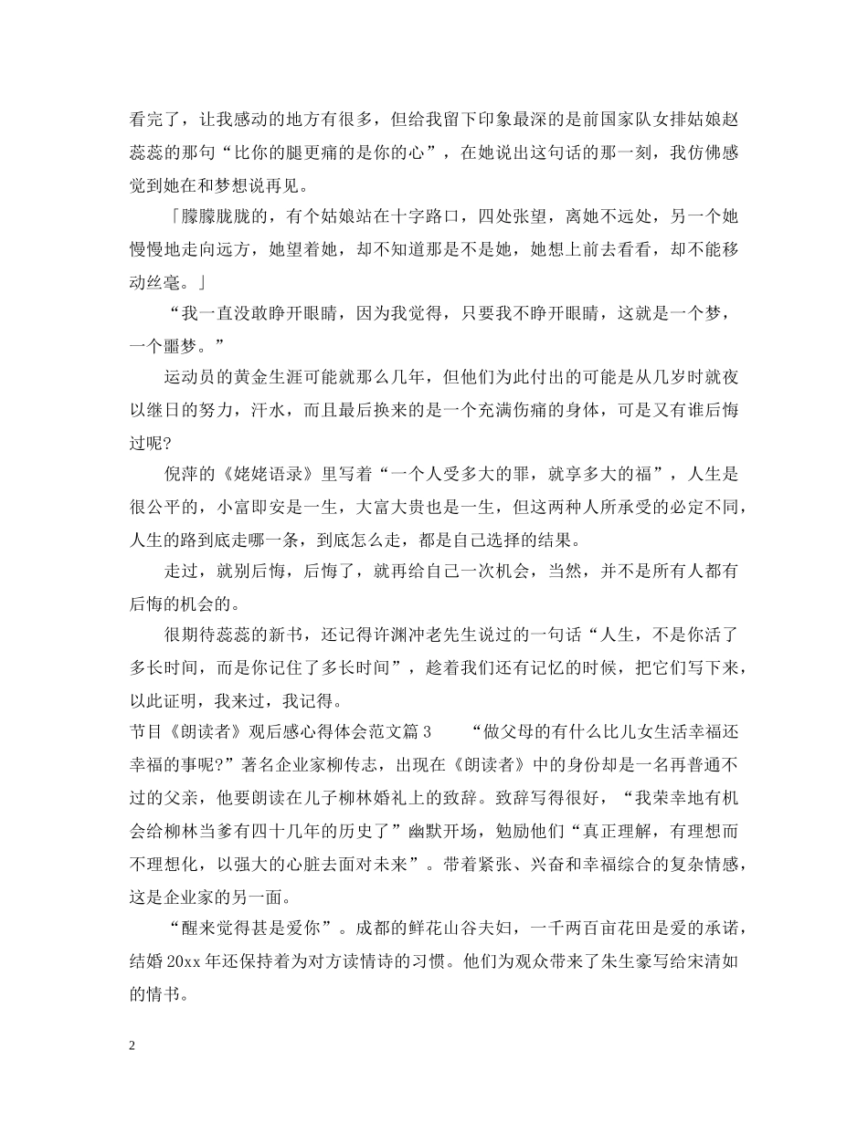 节目朗读者观后感心得体会范文 _第2页