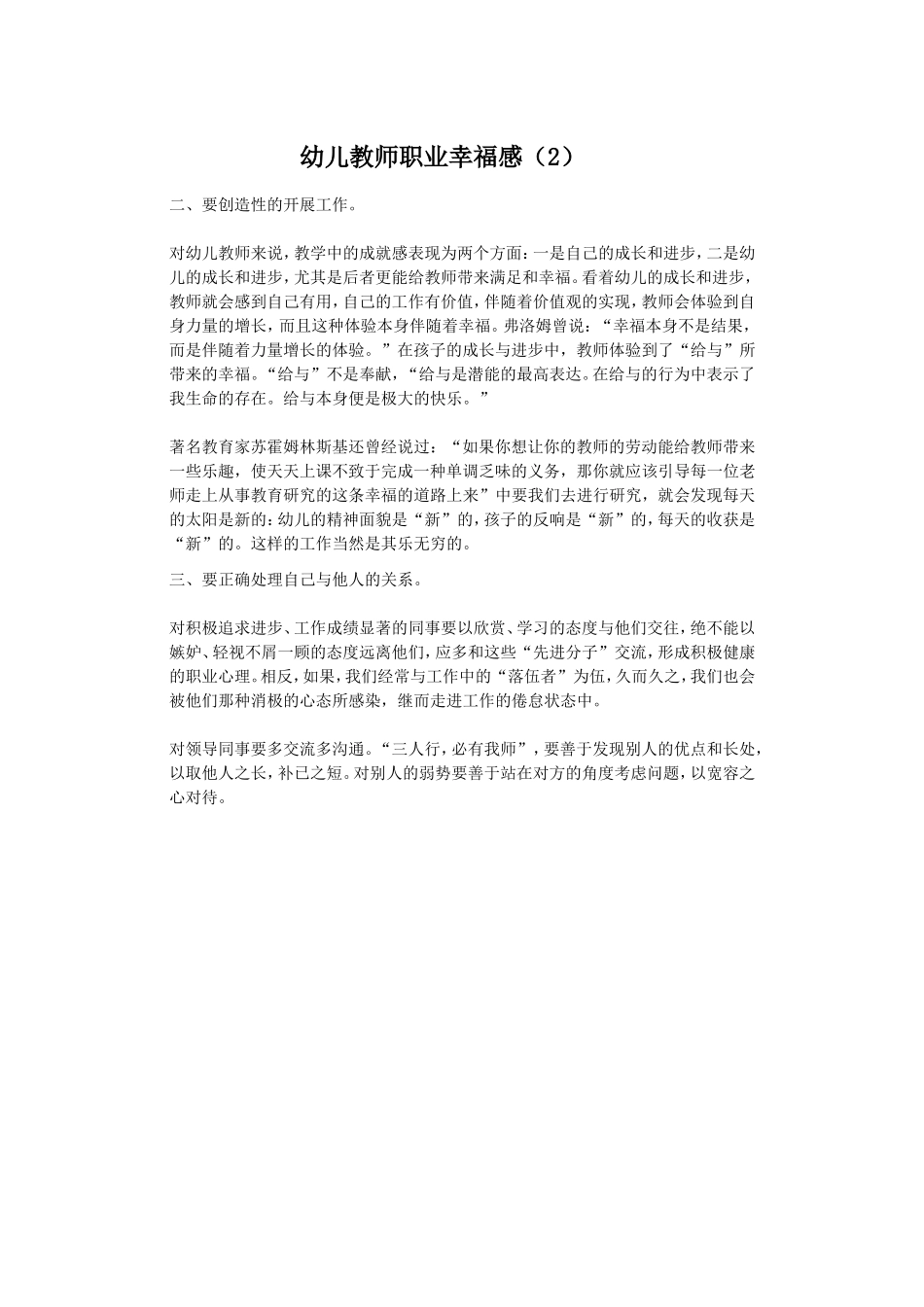 幼儿教师职业幸福感（2）_第1页