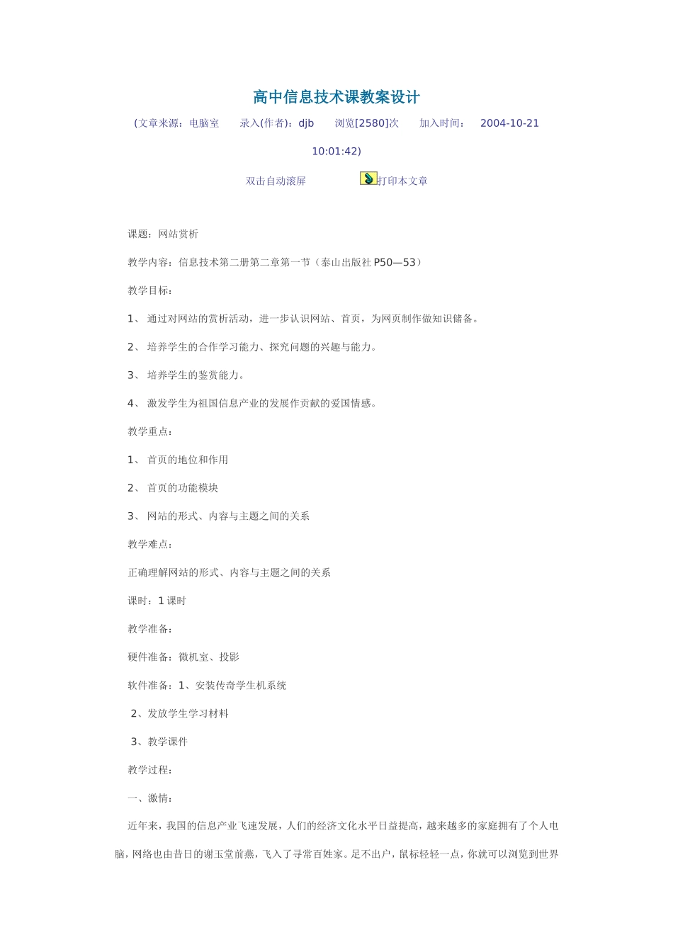 高中信息技术课教案设计_第1页