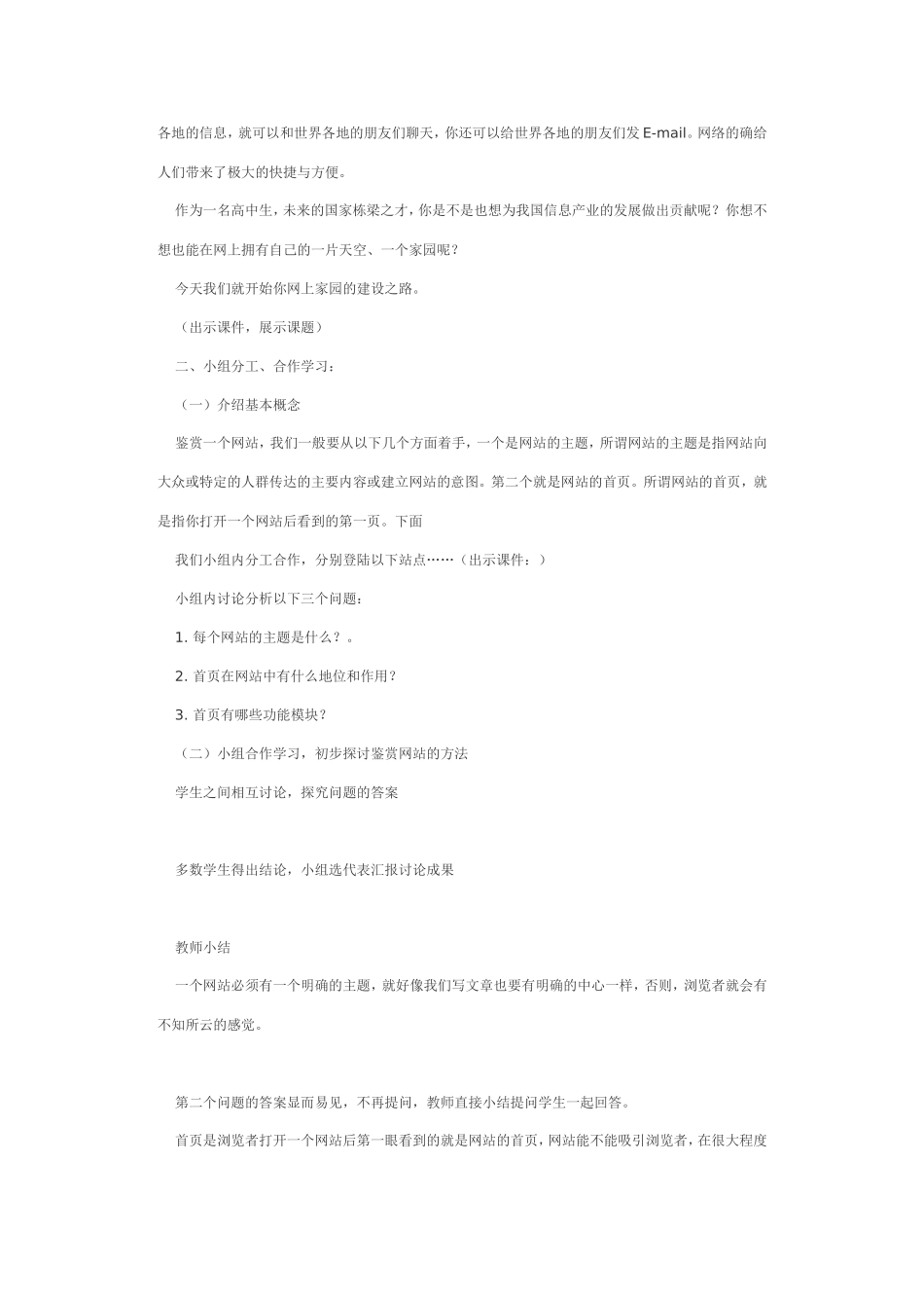 高中信息技术课教案设计_第2页